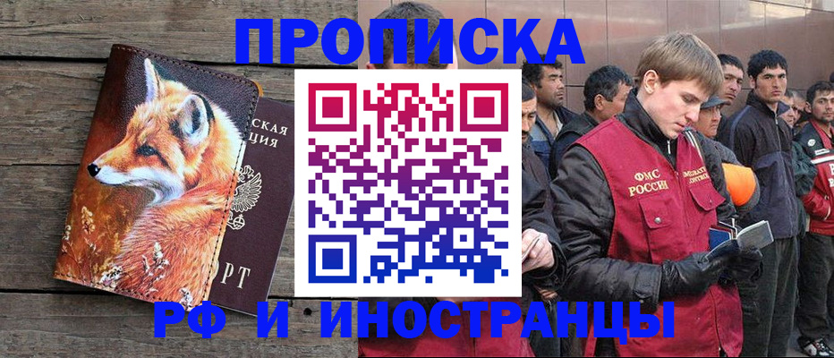 прописка для работы в Приозерске